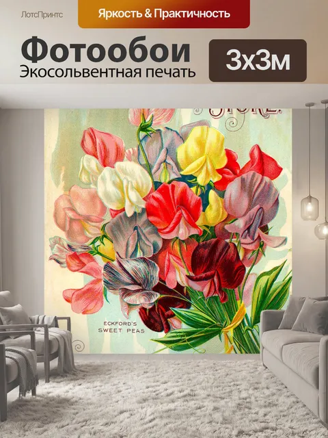 Фотообои Каталог старинных семян сада