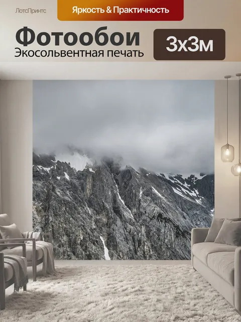 Фотообои Холодный