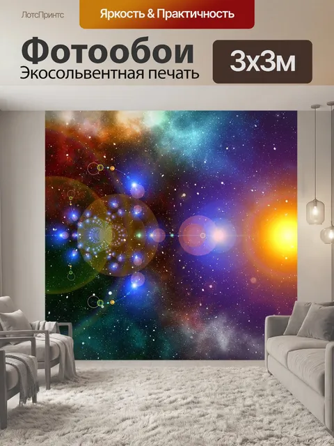 Фотообои Галактика