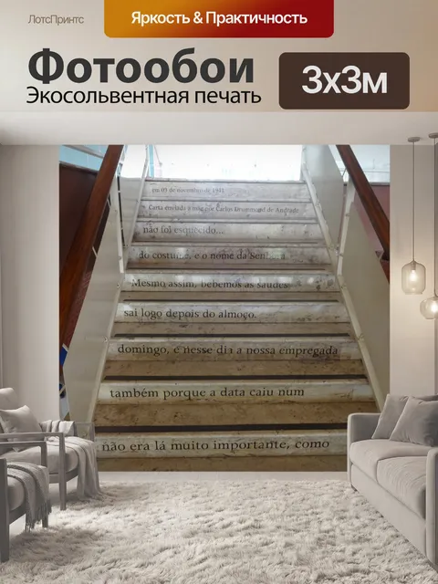 Фотообои Письмо на лестнице