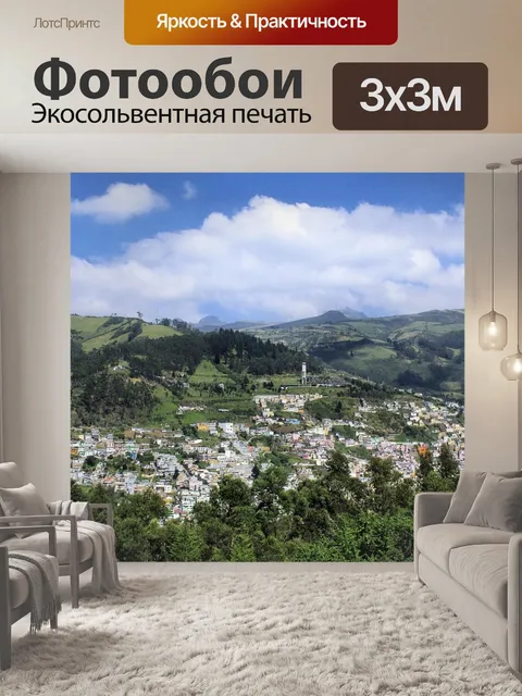 Фотообои Эквадор