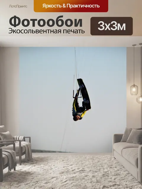 Фотообои Кайтсерфинг