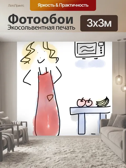 Фотообои Мама