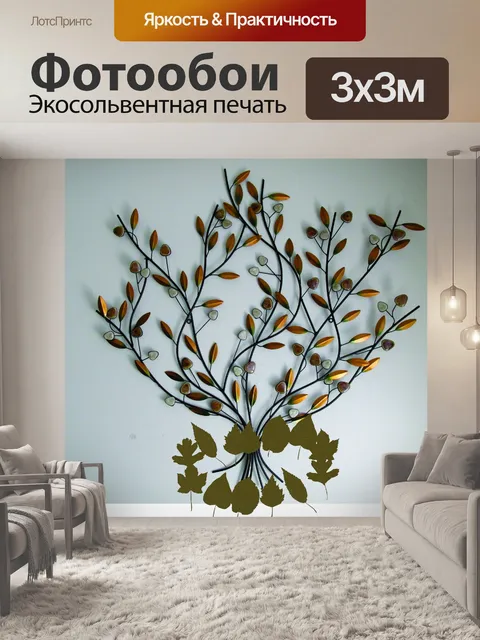 Фотообои Филиал