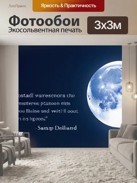 Фотообои романтические открытки со словами любви под луной