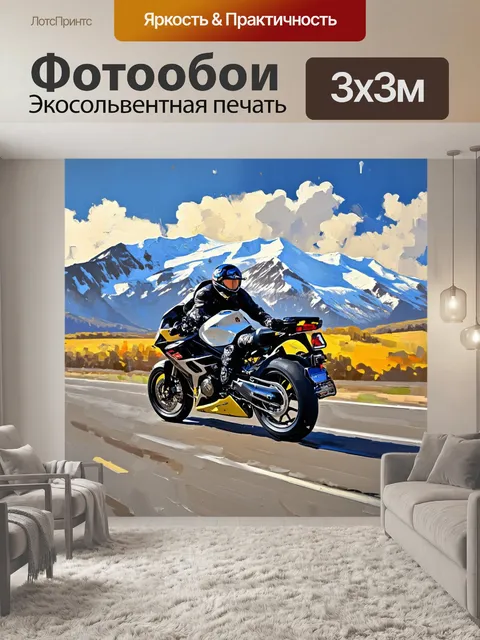 Фотообои мотоцикл, мчащийся на фоне горного хребта с заснеженными вершинами, создавая ощущение облаков