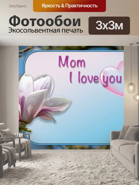 Фотообои Открытка на день матери магнолия
