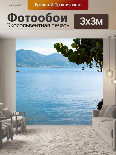 Фотообои Море