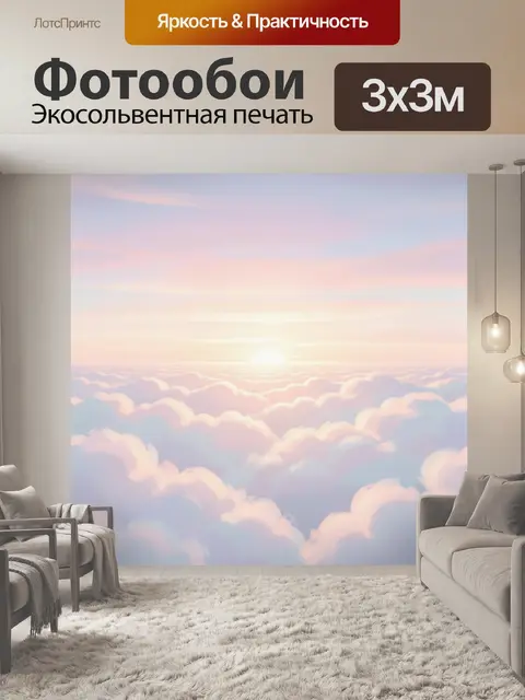 Фотообои Солнце над облачным морем
