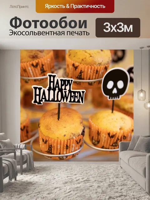 Фотообои Хэллоуин кексы