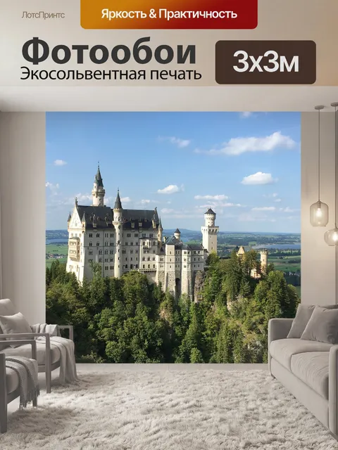 Фотообои Нойшванштайн