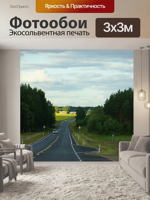Фотообои Финляндия