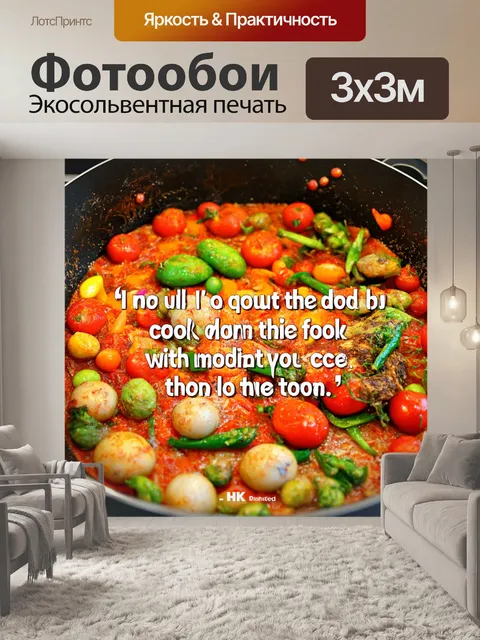 Фотообои с мотивационными цитатами о кулинарии