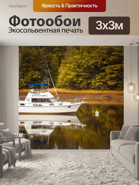 Фотообои Рыбацкая лодка