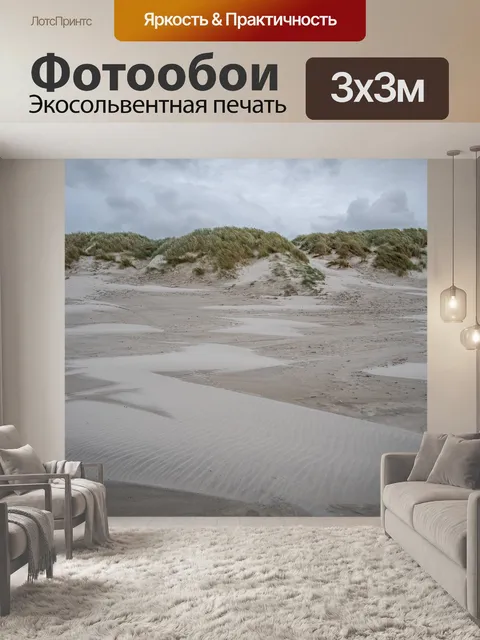 Фотообои Дюны