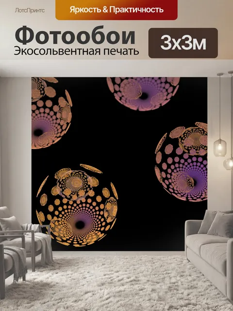 Фотообои Золотые шары