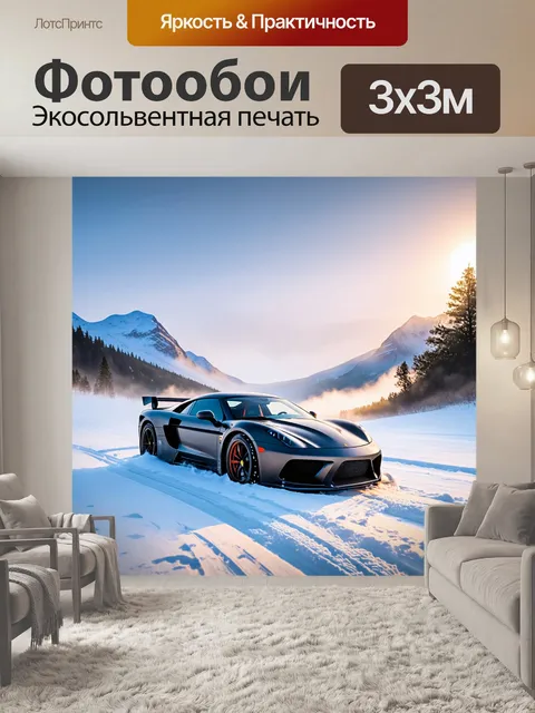 Фотообои спортивная машина на фоне снежных гор, утопленная в утреннем тумане, оставляя за собой следы колес в снегу