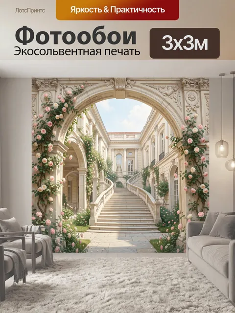 Фотообои Розовый сад во дворце