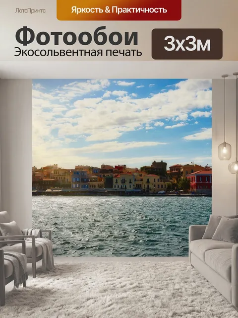 Фотообои Море
