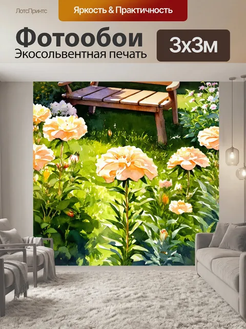 Фотообои сад с бежевыми цветами, окруженными зеленью и солнечными лучами