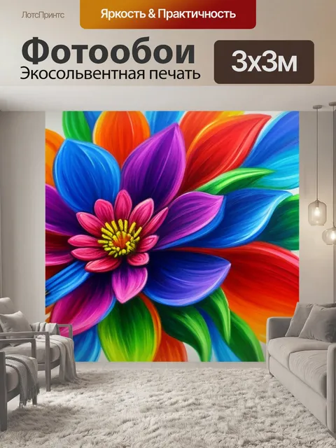Фотообои с объемным цветком