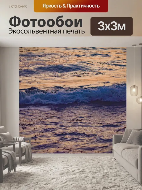Фотообои Океанские волны в сумерках