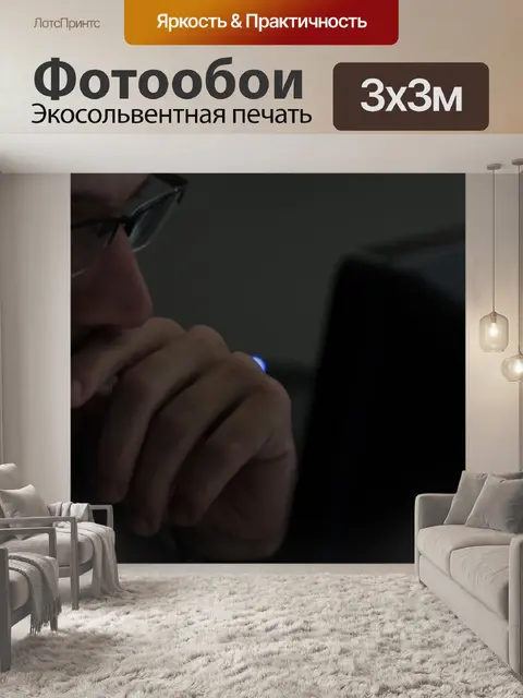 Фотообои тек работник крупного очки