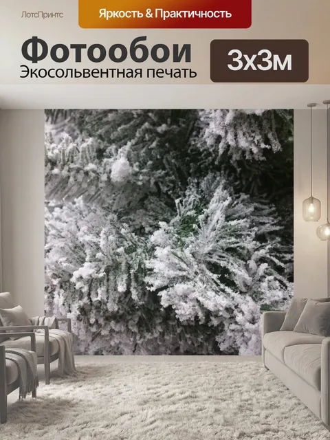 Фотообои Рождественская елка филиал