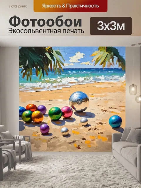 Фотообои на картине изображена сценка с атмосферой праздника: группа цветных шариков уютно расположилась на песчаном…