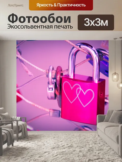Фотообои фиолетовый замок любви