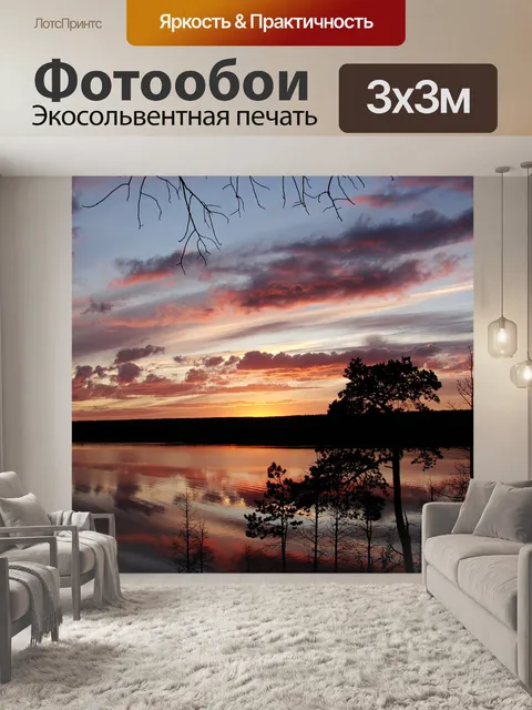 Фотообои Закат