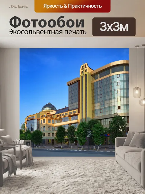 Фотообои Архитектура