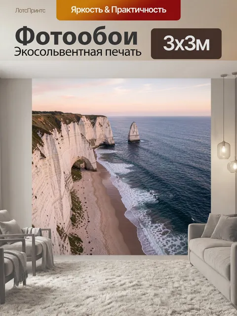 Фотообои Драматические белые меловые утёсы у моря с природной аркой и одинокой скалой-столбом