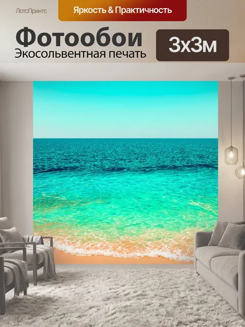 Фотообои море в стиле модернизм: ретро-стилизация морского пейзажа с яркими и декоративными элементами