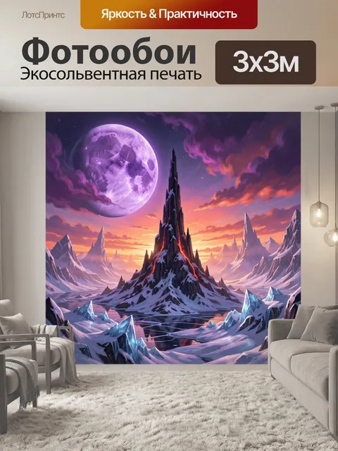 Фотообои Лунный пейзаж с ледяными горами