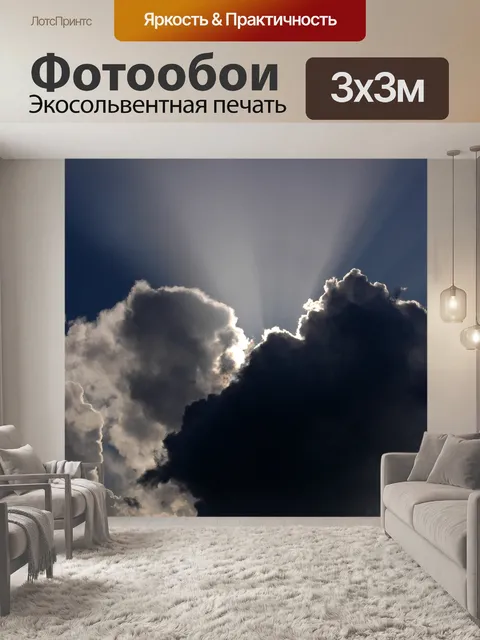 Фотообои Облачно Солнечные лучи