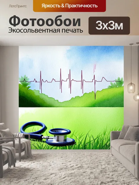 Фотообои визуализируйте электрокардиограмму на фоне живописной природы