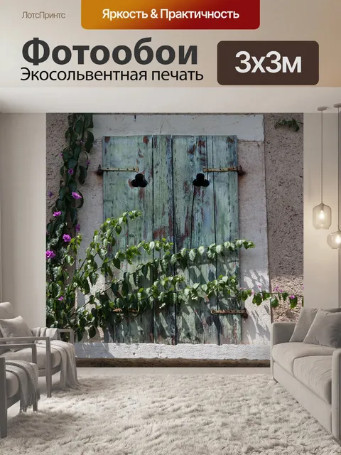 Фотообои Стена
