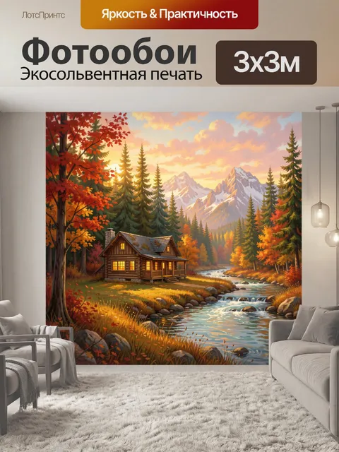Фотообои Осенний дом у горной реки