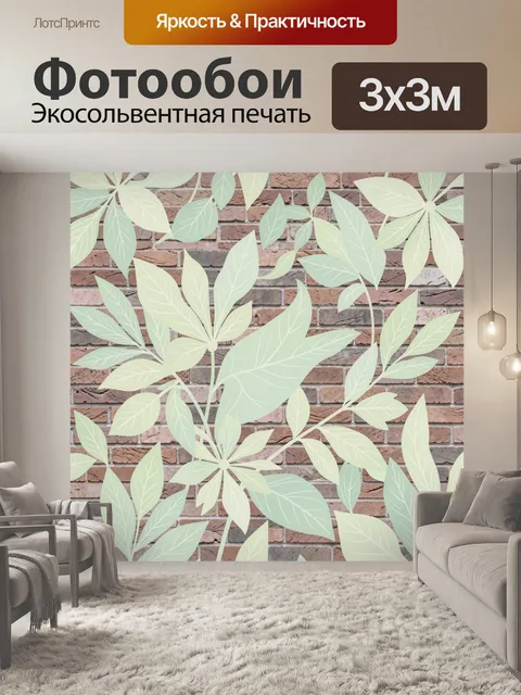 Фотообои Листья и цветы на кирпиче