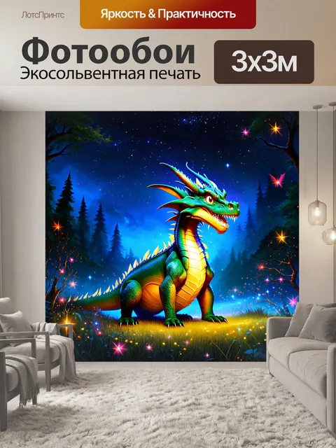 Фотообои дракон, глядя на ночное небесное явление, освещенное звездопадом, в окружении волшебного леса