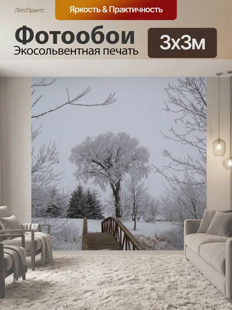 Фотообои Дерево