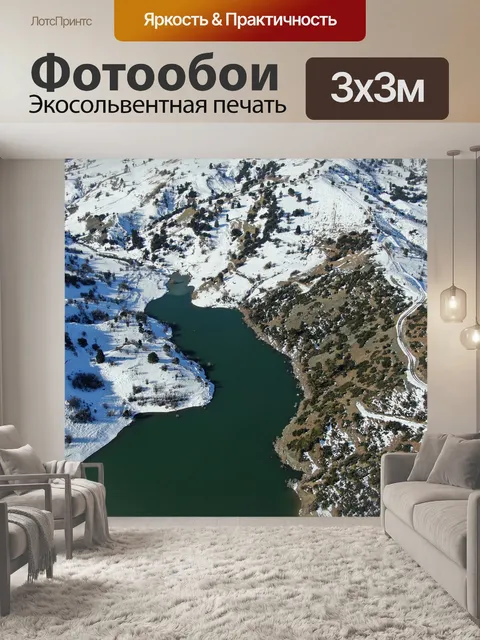 Фотообои Озеро
