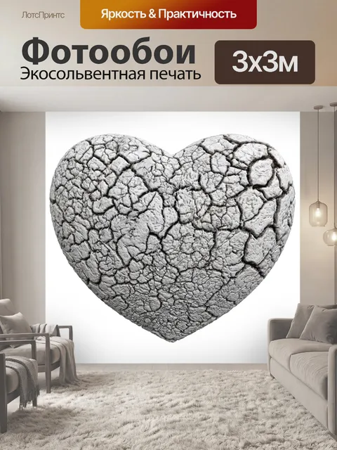 Фотообои Сердце