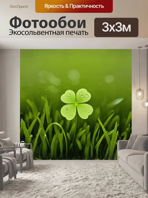 Фотообои на мягком зелёном фоне нежной травы