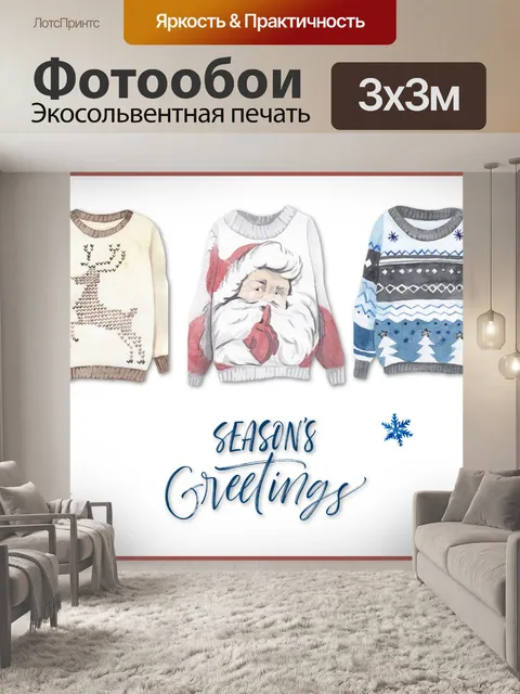 Фотообои Уродливый Рождественский Свитер