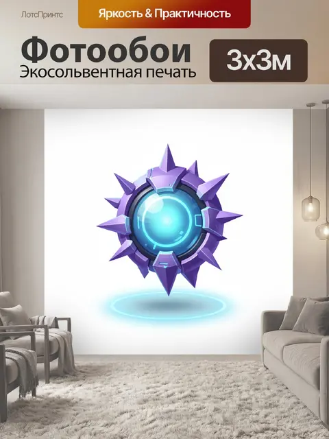300 × 300 см · Экосольвентная печать