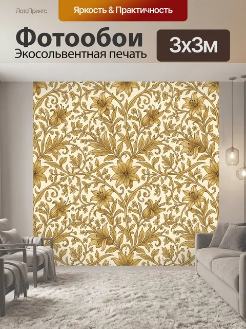 Фотообои Орнаментальные золотые цветы и ветви
