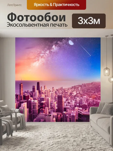Фотообои Город