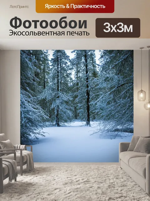 Фотообои зимний лес с сверкающим снегом и замороженными деревьями